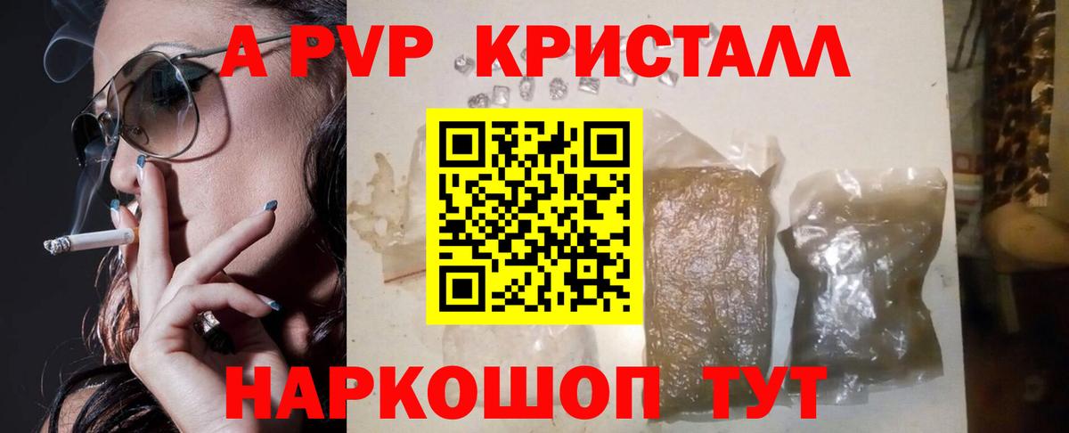 Alpha PVP крисы CK  А ПВП Соль  Димитровград  Вход с VPN 