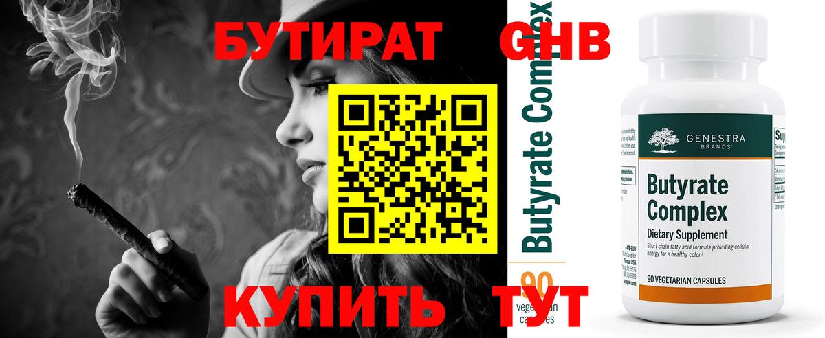 Димитровград  БУТИРАТ оксибутират  Вход с VPN 