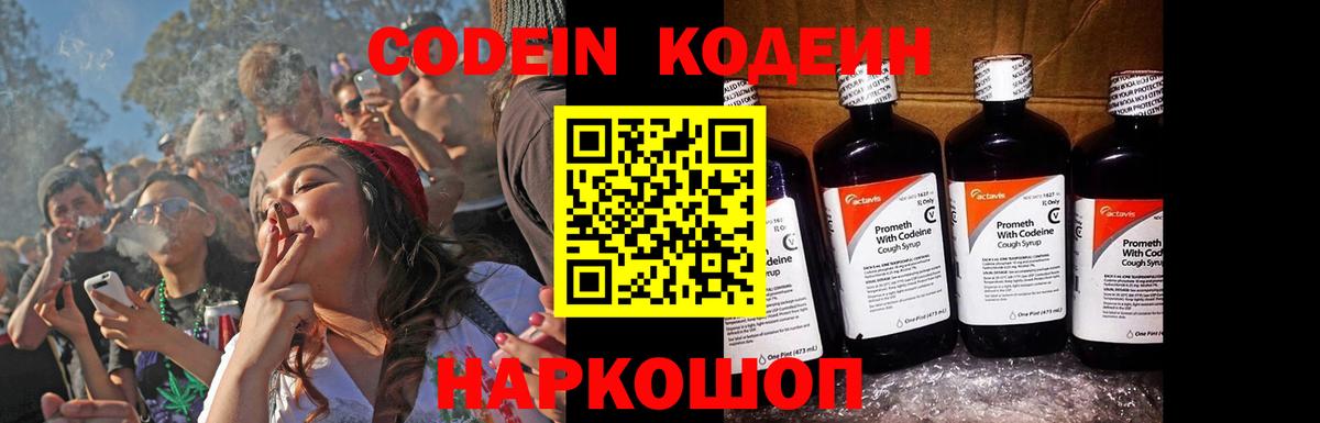 Кодеиновый сироп Lean Purple Drank Димитровград