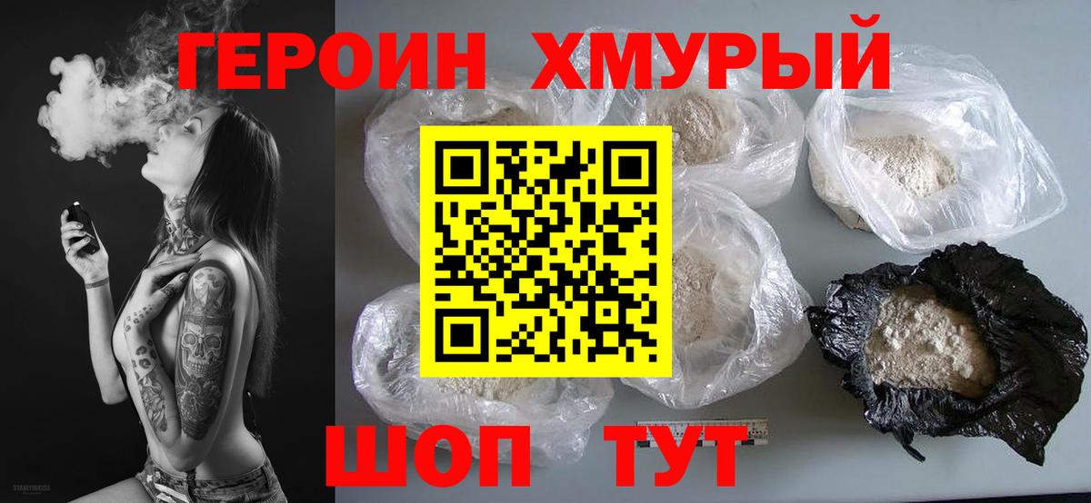 Героин герыч  Вход с VPN  Димитровград 