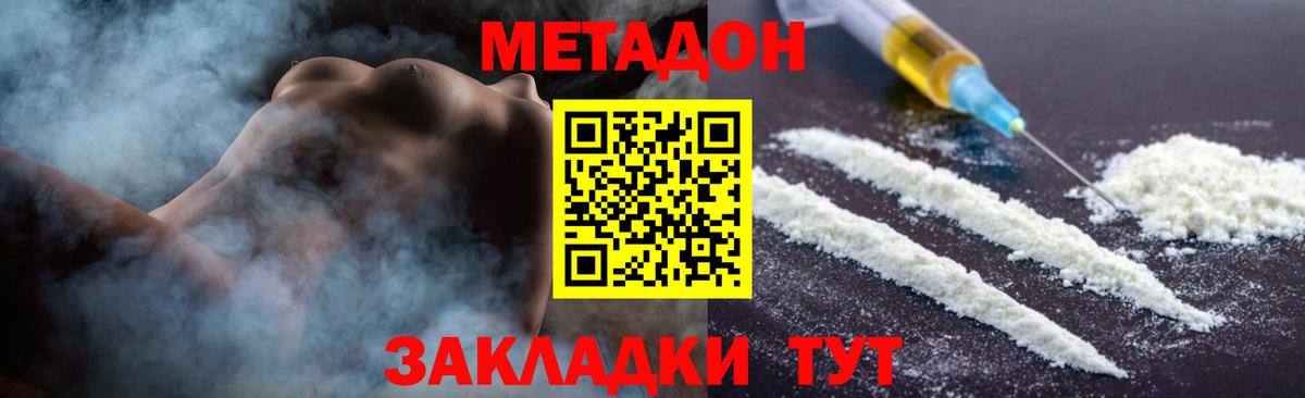 Метадон VHQ  Вход с VPN  Метадон мёд  Димитровград 